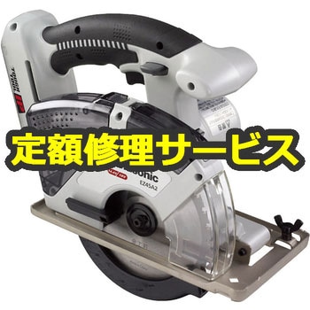 【修理】充電丸ノコ Dual 充電パワーカッター135 (鉄工/木工両用・14.4V/18V) (パナソニック) 修理