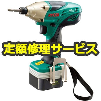 修理】充電式インパクトドライバ (リョービ) 修理 京セラ 電動