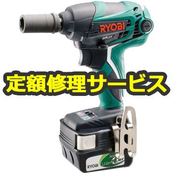 BIW-1475 (修理) 【電動工具修理サービス】充電式インパクトレンチ