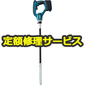 修理】充電式コンクリートバイブレーター (マキタ) 修理 マキタ