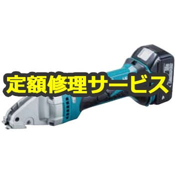 JS161DZ (修理) 【電動工具修理サービス】充電式ストレートシャー (マキタ) 1台 修理 【通販モノタロウ】