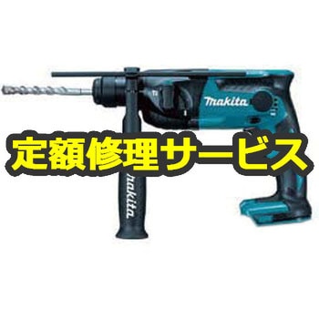 【修理】充電式ハンマドリル (マキタ) 修理