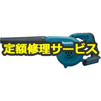 【修理】充電式ブロア (マキタ) 修理