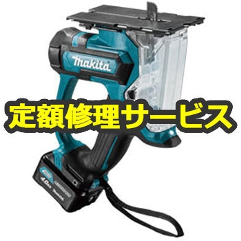 【修理】充電式ボードカッタ (マキタ) 修理