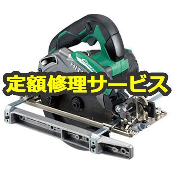 【修理】深切り電子造作丸のこ (HiKOKI) 修理