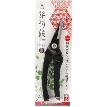 芽切鋏 - 千吉