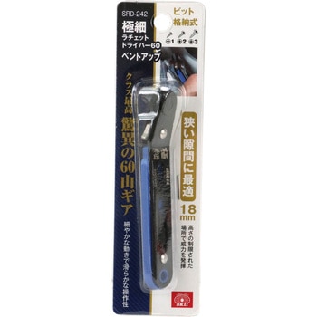 極細ラチェットドライバー60 SK11