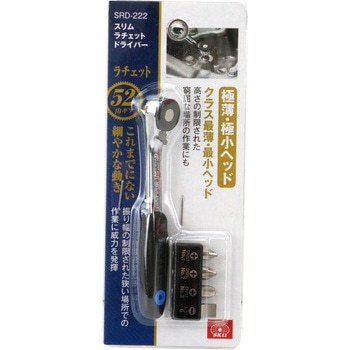 スリムラチェットドライバー SK11