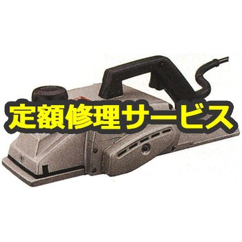 【修理】電気カンナ (マキタ) 修理
