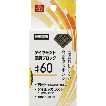 ダイヤモンド研磨ブロック SK11