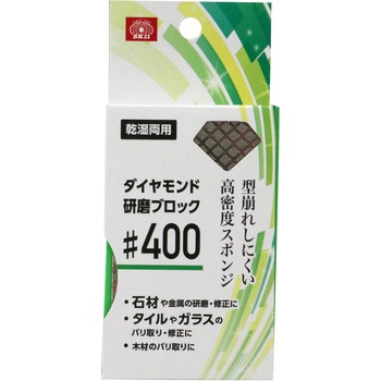 ダイヤモンド研磨ブロック SK11