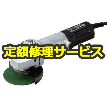 【修理】電気ディスクグラインダ (HiKOKI) 修理
