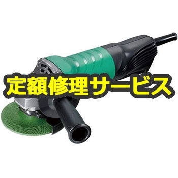 【修理】電気ディスクグラインダ (HiKOKI) 修理