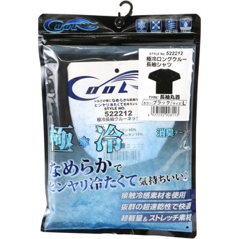 極冷ロングクルー長袖シャツ - SK11