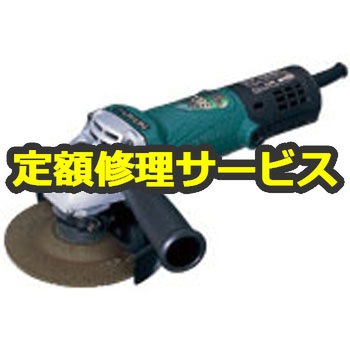 【修理】電気ディスクグラインダ (HiKOKI) 修理