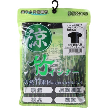 バンブ― 長袖丸首シャツ SK11