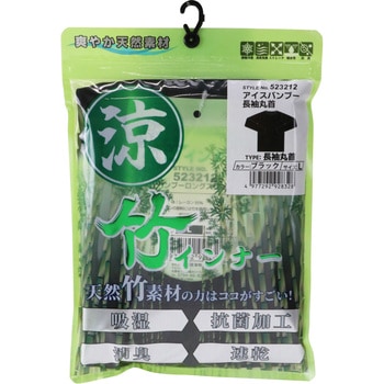 バンブ― 長袖丸首シャツ SK11