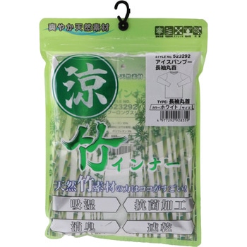 バンブ― 長袖丸首シャツ SK11