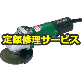 電動工具修理サービス】電気ディスクグラインダー (HiKOKI) 修理 日立 