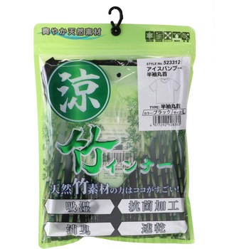 バンブ― 半袖丸首シャツ SK11