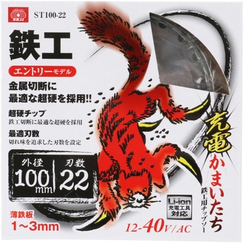 充電かまいたち鉄工用 - SK11