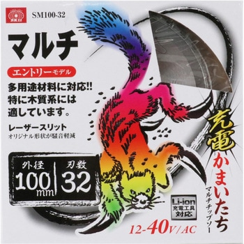 充電かまいたちマルチ - SK11