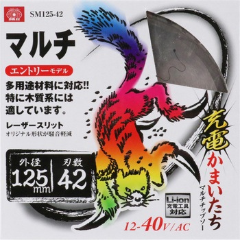 充電かまいたちマルチ - SK11