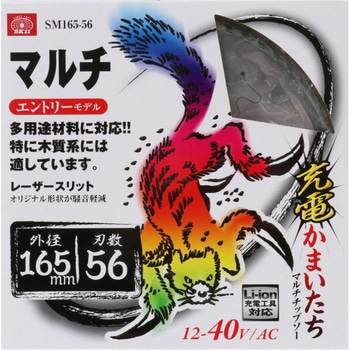 充電かまいたちマルチ - SK11