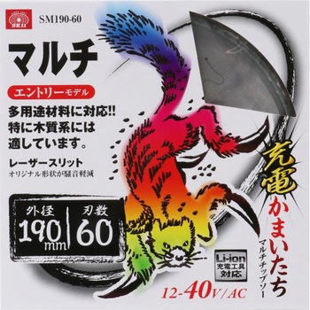 充電かまいたちマルチ SK11