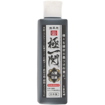 極一閃 万能墨液 SK11