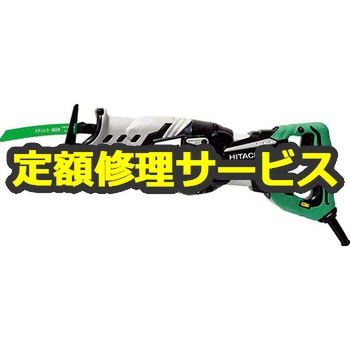 【修理】電子セーバソー (HiKOKI) 修理