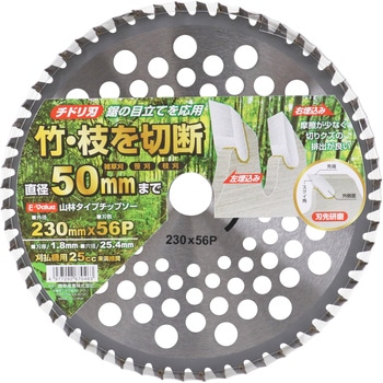 山林用チップソー E-Value