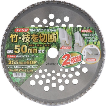 山林用チップソー2枚組 E-Value