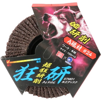 狂研 木工ディスク #24 - SK11