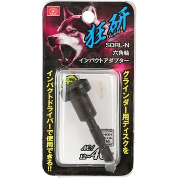 狂研六角軸インパクトアダプタ SK11