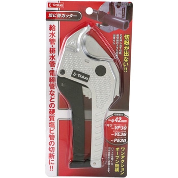 塩ビ管カッター E-Value