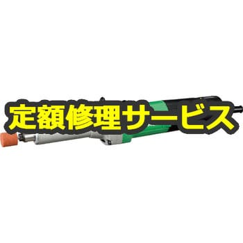 電動工具修理サービス】電子ハンドグラインダ (HiKOKI) 修理 日立工機