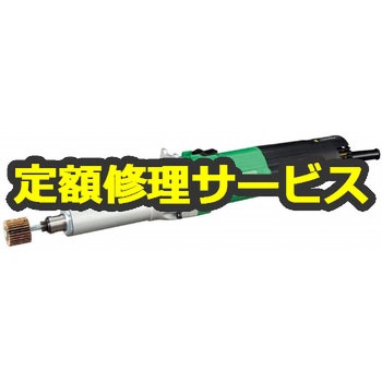 【修理】電子ハンドグラインダ (HiKOKI) 修理