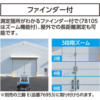レーザー距離計 L-Measure 100 シンワ測定