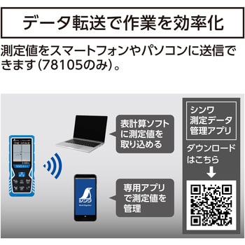 レーザー距離計 L-Measure 100 シンワ測定