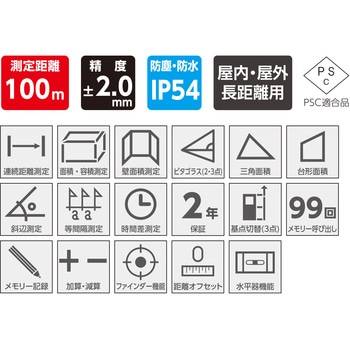 レーザー距離計 L-Measure 100 シンワ測定