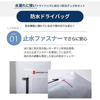 防水ドライバック17点セット 非常用 防災セット 20L エムアンドティー