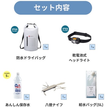 防水ドライバック17点セット 非常用 防災セット 20L エムアンドティー
