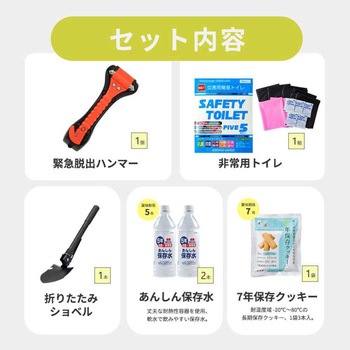 車載用防災15点セット 非常用 防災セット エムアンドティー