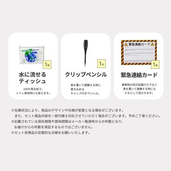 車載用防災15点セット 非常用 防災セット エムアンドティー