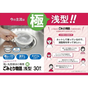 ごみとり物語 浅い丸形排水口専用 極浅型30枚入 ボンスター