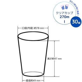 ベーシックセレクト クリアカップ 270ml/30個入 大和物産