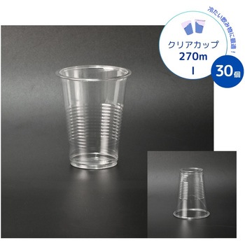 ベーシックセレクト クリアカップ 270ml/30個入 大和物産