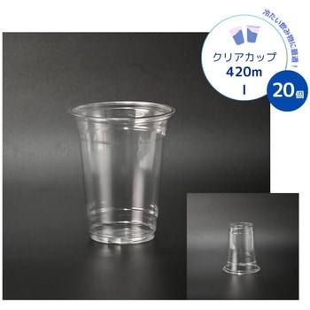 ベーシックセレクト クリアカップ 420ml/20個入 大和物産