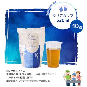 ベーシックセレクト クリアカップ 520ml/10個入 - 大和物産